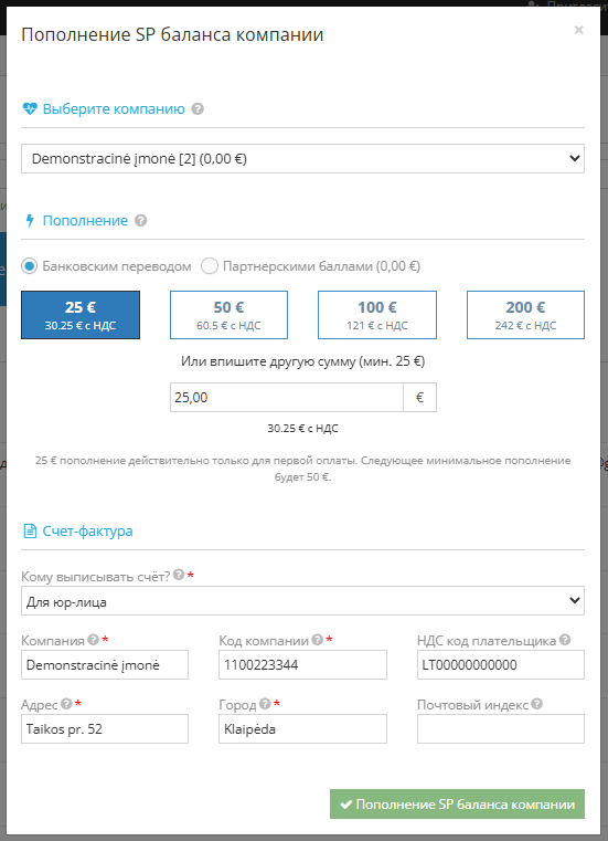 Форма заполнения реквизитов для пополнения баланса